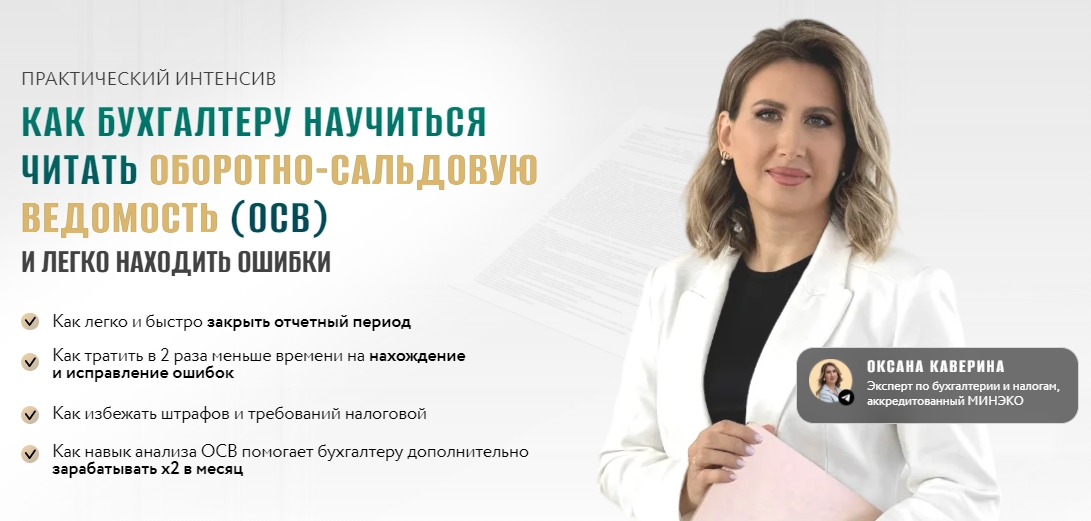 [Оксана Каверина] Как бухгалтеру научиться читать _0.jpg